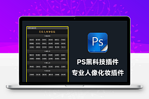 支持PS2024最新版!最新人像精修化妆美妆大师加强版,PS商业人像质感磨皮插件,人像处理必备