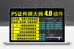 PS证件照插件大师2.0 3. 0 4.0合集版