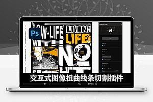 PS插件|交互式图像扭曲线条旋转缩放位移切割效果插件 mobKnife Photoshop Plugin