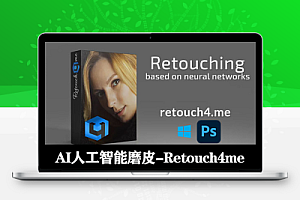 PS插件|全新智能AI修图插件合集 Retouch4me Plug-ins Pack