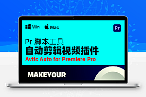 PR 脚本 视频自动剪辑视频插件 Avtic Auto v.1.0.0 视频自动剪辑