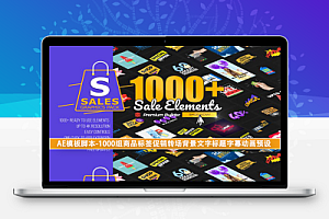 AE模板脚本-1000组商品标签促销转场背景文字标题字幕动画预设