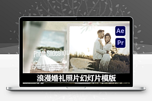 AE/PR模板|浪漫婚礼照片幻灯片动画 Wedding Photo Slideshow