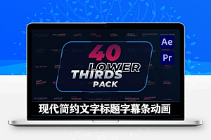 AE/PR模板|40组现代简约文字标题字幕条动画预设 Lower Thirds Pack