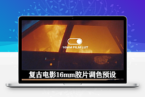 LUTs预设|复古电影16mm胶片冷暖绿色调调色预设 Happy Editing – 16MM FILM LUTS