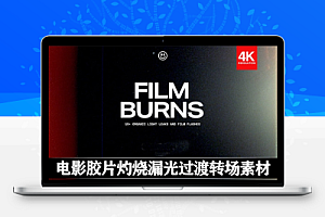 4K视频素材|21组电影胶片灼烧漏光过渡转场素材 HAPPY EDITING – Film Burns