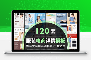 简约男女装夏服装电商产品促销详情页模板psd源文件设计素材
