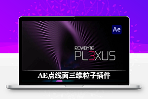 中文汉化-AE点线面三维粒子特效插件 Plexus 3 v3.2.7 Win/Mac + 使用教程