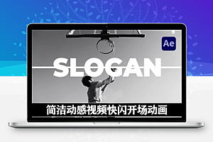 AE模板|简洁动感节奏宣传片视频快闪开场引导动画 Rhythm Simple Intro