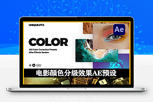 AE预设|120种电影颜色分级效果 Color Kit Presets Pro
