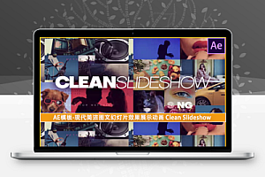AE模板-现代简洁图文幻灯片效果展示动画 Clean Slideshow