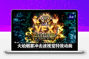 AE模板|火焰烟雾冲击波视觉特效动画 AE VFX Hub – Fire and Smoke Effects
