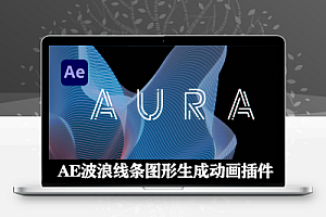 中文汉化-AE抽象三维图形循环动画生成插件 Aura v1.2.6 Win/Mac + 使用教程