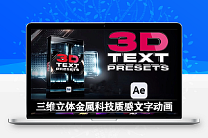 AE模板|21组三维立体金属科技质感文字动画 3D Titles. Vol. 01