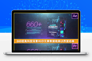 PR脚本预设-660组高科技场景HUD元素数据线条UI界面动画V2.5 破解版