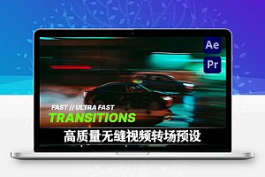 AE/PR模板|100多种高质量无缝视频转场预设 Fast Transitions