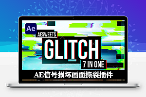AE画面破损RGB色彩分离毛刺撕裂信号干扰插件 AESweets Glitch 7in1 v1.2.2 Win/Mac中文汉化版