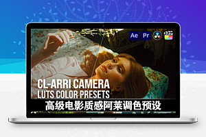 LUTs预设|35个高级电影质感阿莱系列相机视频调色预设 Pixflow – CL-ARRI LUT