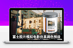 LUTs预设|富士FUJICOLOR C200胶片模拟电影仿真调色预设 Analogica lab – LUT FUJICOLOR C200 35MM Film Emulation