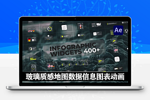 AE模板|现代玻璃质感地图数据信息图表动画元素包 Infographics Pack – Glass Widgets