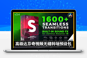 达芬奇模板|1600组摄像机推拉平移聚焦粒子图形遮罩无缝视频转场(含音效) Seamless Transitions for DaVinci Resolve V3.4