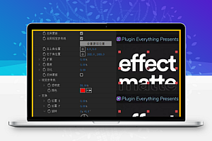 中文汉化-AE文字图形遮罩插件 Effect Matte V1.4.0 Win/Mac + 使用教程