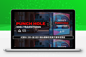 AE脚本-300+复古胶片叠加摄像机视频无缝转场预设