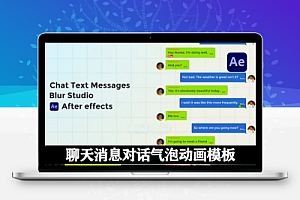 AE模板|手机聊天弹窗消息对话气泡动画 Text Messages V2