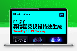中文汉化-PS插件|赛博朋克扭曲像素视觉特效生成工具 Waveloq V1.0.4