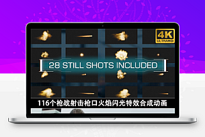 4K视频素材-116个枪战射击枪口火焰闪光特效合成动画 Muzzle Flashes Vol. 2