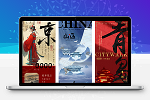 新中式古风国风商场公众号活动长图推文海报PS模板设计素材62款