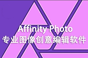 专业图像创意编辑软件 Affinity Photo 2.6.3 Win/Mac破解版下载