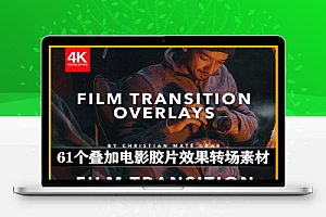 4K视频素材|61个电影胶片刮痕纹理闪烁转场叠加素材 Film Transition Overlays