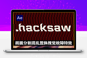 中文汉化AE/PR插件-Hacksaw V1.0.2 Win/Mac 画面随机分割混乱置换视觉故障特效