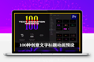PR脚本|100种创意文字标题动画预设 Text Presets for Premiere Pro