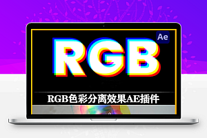 AE插件-画面RGB色彩分离故障效果 RGB Split v1.0.0 Win中文汉化版