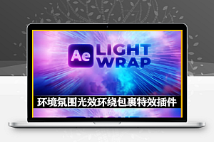 中文汉化-AE环境氛围光效环绕包裹特效插件 Crate’s Light Wrap V1.0.1 Win/Mac