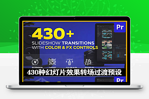 PR脚本|430种现代幻灯片效果转场过渡预设 Slideshow Transitions for Premiere Pro