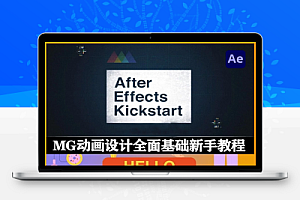 中英文字幕-AE新手制作MG动画设计全面基础教程 School of Motion – After Effects Kickstart