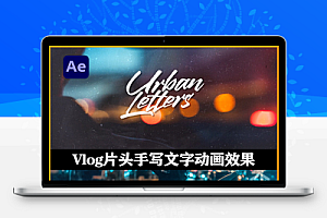 AE模板|Vlog片头手写文字动画效果+脚本 Urban Letters