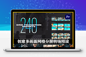 PR脚本|240组创意多画面网格分屏动态组合切换转场过渡预设 Grid Transitions for Premiere Pro