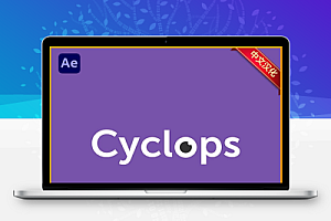 中文汉化-AE图形路径边框显示渲染脚本 Cyclops 3.0.8 + 使用教程