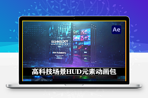 AE脚本|660种高科技场景HUD数据线条UI界面动画背景元素 Technology Constructor V2.5
