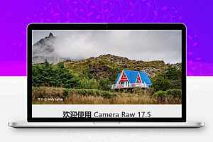 中文汉化【ACR滤镜】Adobe Camera Raw x64 v17.5 一键直装版 WIN版本