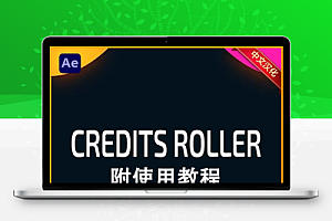 中文汉化-AE快速生成电影片尾文字标题动画脚本 Credits Roller v1.2.3 + 使用教程
