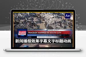 AE模板|新闻播报效果字幕文字标题动画 Lower Third – News After Effects Project Files