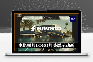 AE模板|电影照片LOGO片头展示动画 Photo Logo Opener