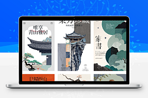 中式古风古韵已经建筑中国风创意潮流PS模版海报设计素材59款