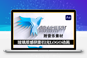 AE模板|简洁玻璃质感阴影扫光LOGO标志片头动画(含音乐素材) Logo Animation