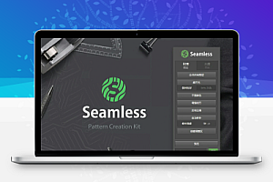 【PS插件】PS无缝图案创建工具Seamless Pattern Creation Kit 汉化版